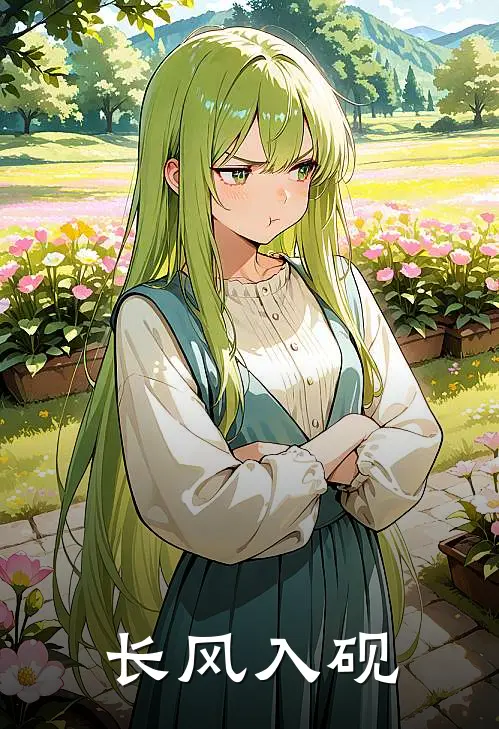 长风入砚沈砚之福伯免费小说完整版_完结版小说阅读长风入砚(沈砚之福伯)