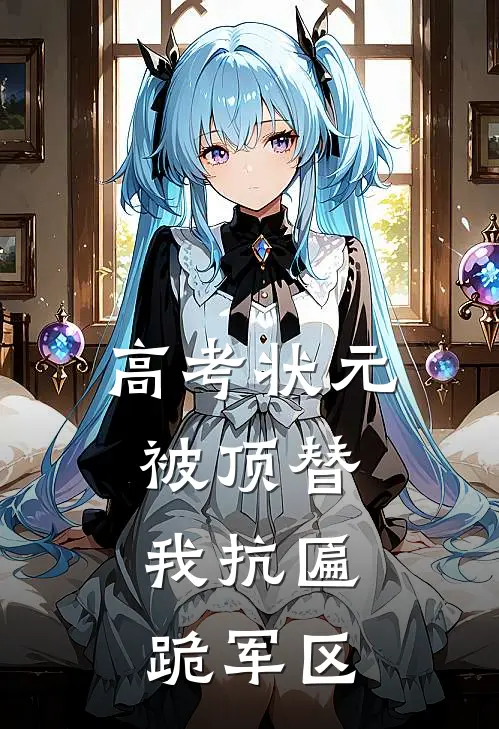 林渊张振（林渊张振）小说目录列表阅读-林渊张振最新阅读